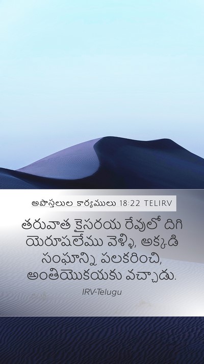 అపొస్తలుల కార్యములు 18:22 TELIRV Bible Verse Image