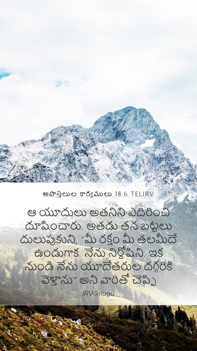అపొస్తలుల కార్యములు 18:6 TELIRV Bible Verse Image