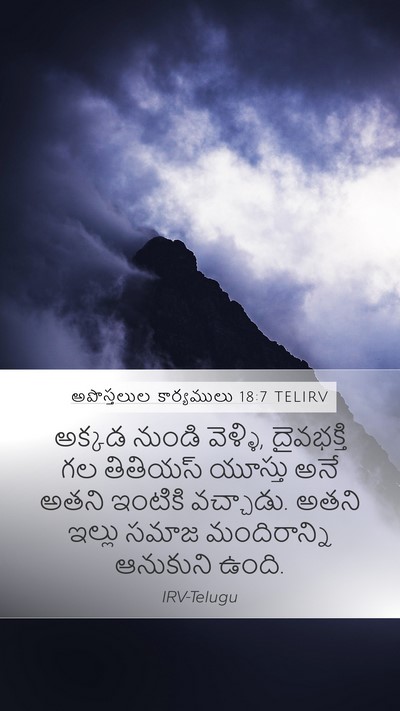 అపొస్తలుల కార్యములు 18:7 TELIRV Bible Verse Image