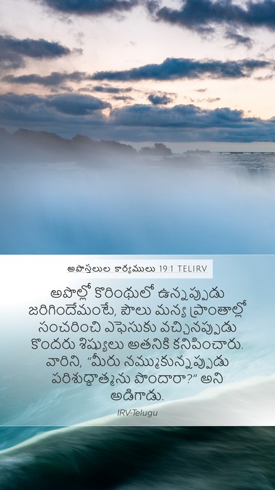 అపొస్తలుల కార్యములు 19:1 TELIRV Bible Verse Image