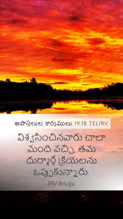 అపొస్తలుల కార్యములు 19:18 TELIRV Bible Verse Image