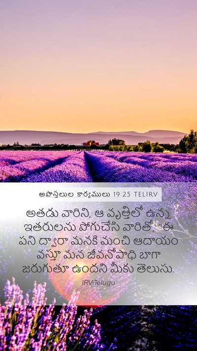 అపొస్తలుల కార్యములు 19:25 TELIRV Mobile Phone Wallpaper - అతడు వారిని, ఆ - Mobile Bible Verse Wallpaper