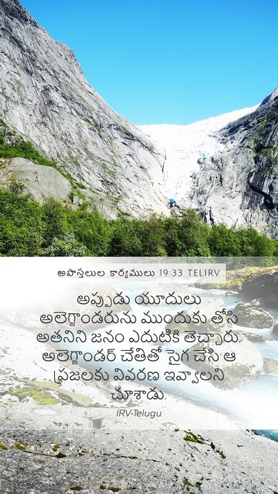 అపొస్తలుల కార్యములు 19:33 TELIRV Bible Verse Image