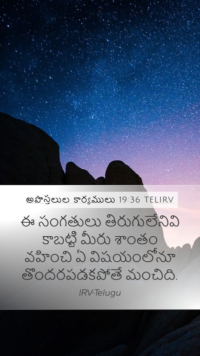 అపొస్తలుల కార్యములు 19:36 TELIRV Bible Verse Image