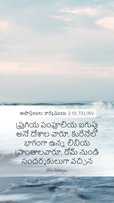 అపొస్తలుల కార్యములు 2:10 TELIRV Bible Verse Image