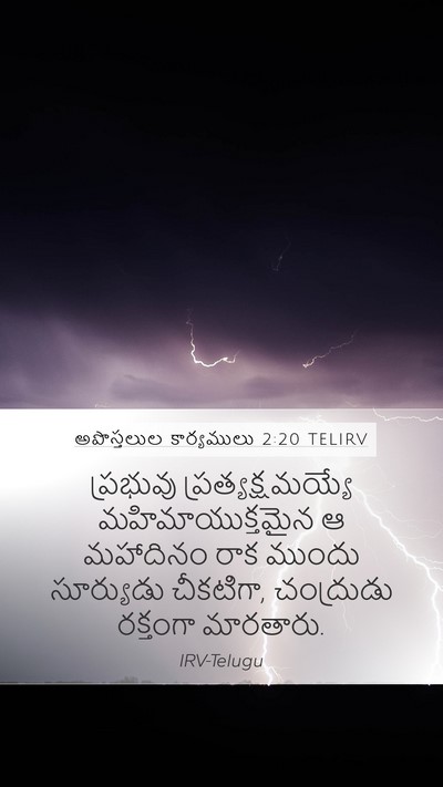 అపొస్తలుల కార్యములు 2:20 TELIRV Bible Verse Image