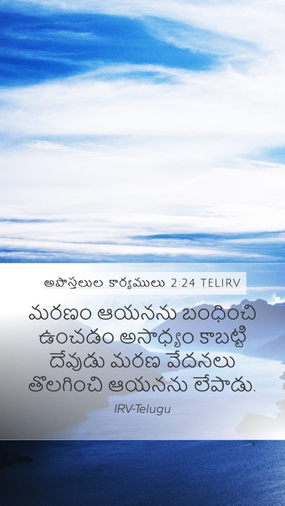 అపొస్తలుల కార్యములు 2:24 TELIRV Bible Verse Image
