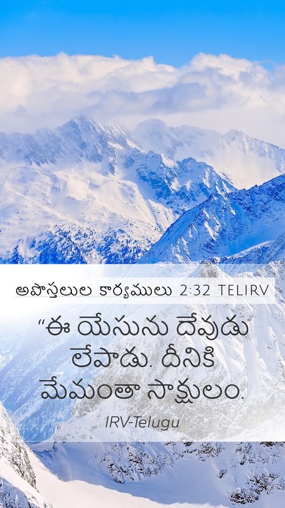 అపొస్తలుల కార్యములు 2:32 TELIRV Bible Verse Image