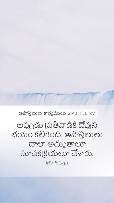 అపొస్తలుల కార్యములు 2:43 TELIRV Bible Verse Image