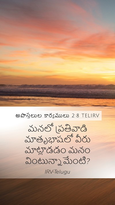 అపొస్తలుల కార్యములు 2:8 TELIRV Bible Verse Image