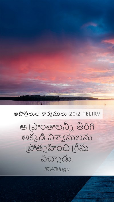 అపొస్తలుల కార్యములు 20:2 TELIRV Mobile Phone Wallpaper - ఆ ప్రాంతాలన్నీ - Mobile Bible Verse Wallpaper