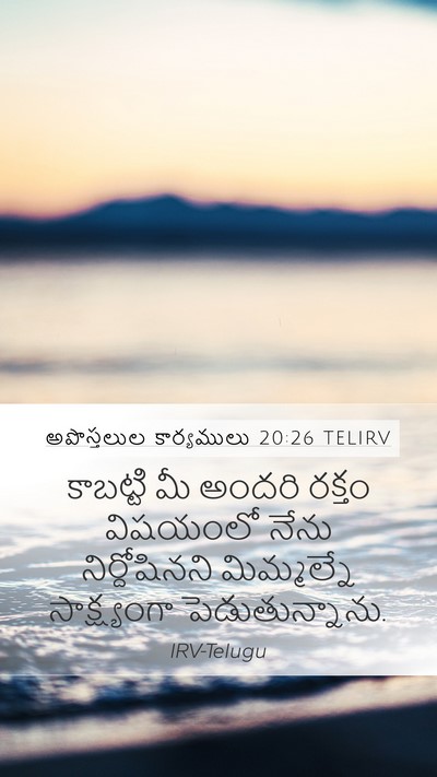 అపొస్తలుల కార్యములు 20:26 TELIRV Bible Verse Image