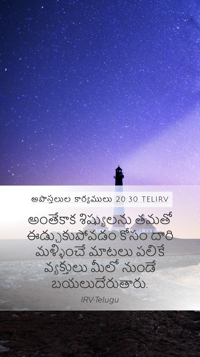 అపొస్తలుల కార్యములు 20:30 TELIRV Bible Verse Image