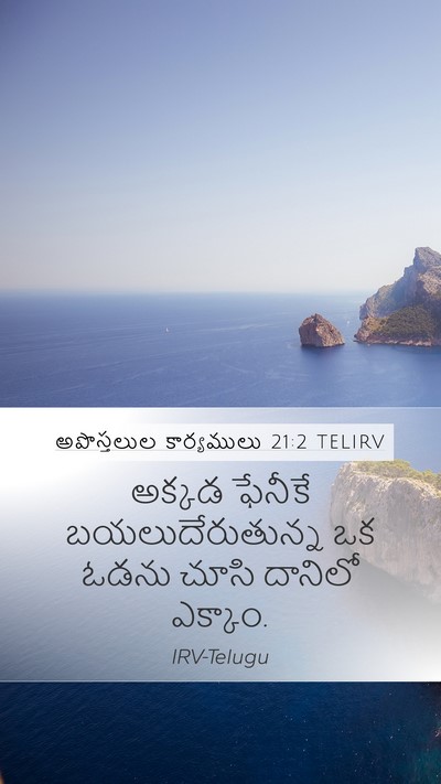 అపొస్తలుల కార్యములు 21:2 TELIRV Mobile Phone Wallpaper - అక్కడ ఫేనీకే - Mobile Bible Verse Wallpaper