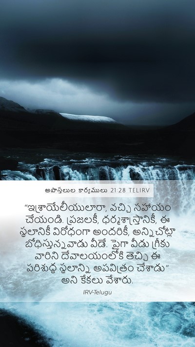 అపొస్తలుల కార్యములు 21:28 TELIRV Bible Verse Image