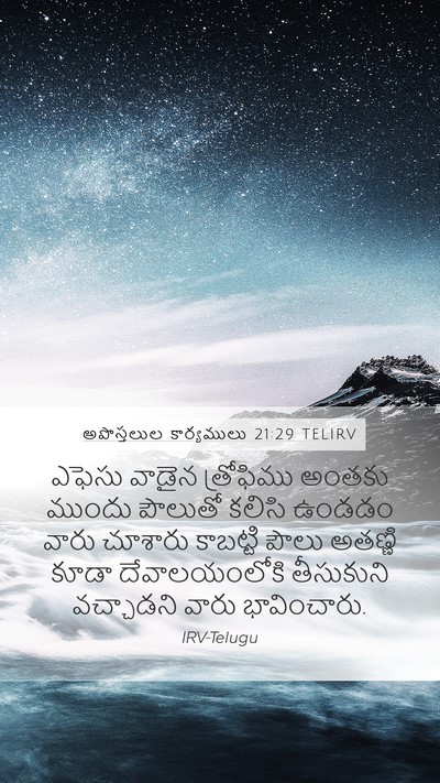 అపొస్తలుల కార్యములు 21:29 TELIRV Bible Verse Image