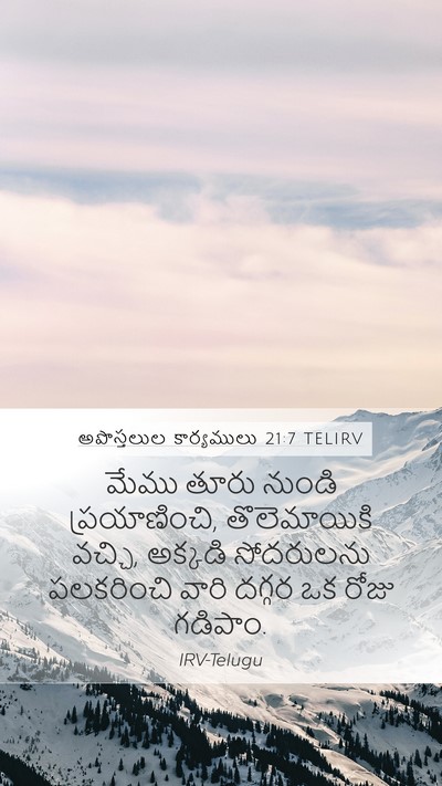 అపొస్తలుల కార్యములు 21:7 TELIRV Mobile Phone Wallpaper - మేము తూరు నుండి - Mobile Bible Verse Wallpaper