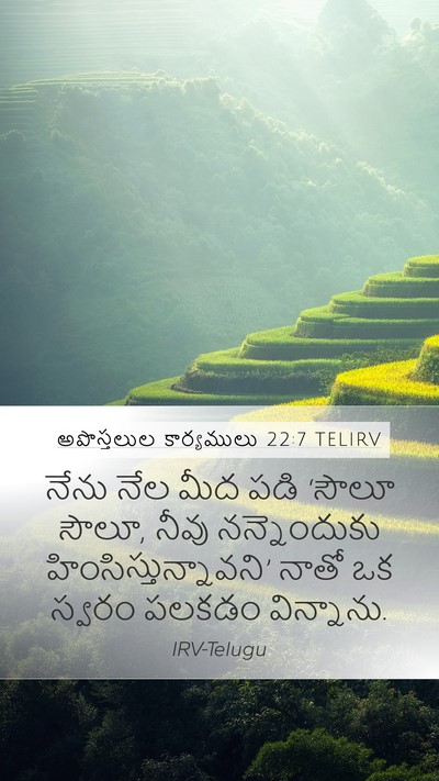 అపొస్తలుల కార్యములు 22:7 TELIRV Bible Verse Image
