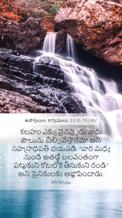 అపొస్తలుల కార్యములు 23:10 TELIRV Bible Verse Image