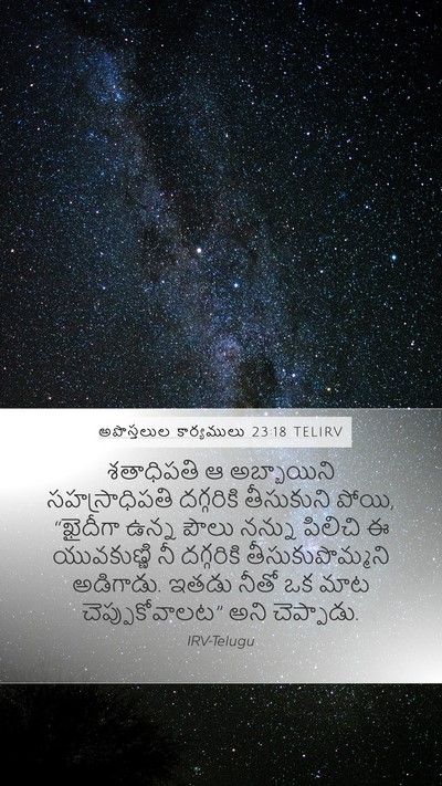అపొస్తలుల కార్యములు 23:18 TELIRV Bible Verse Image