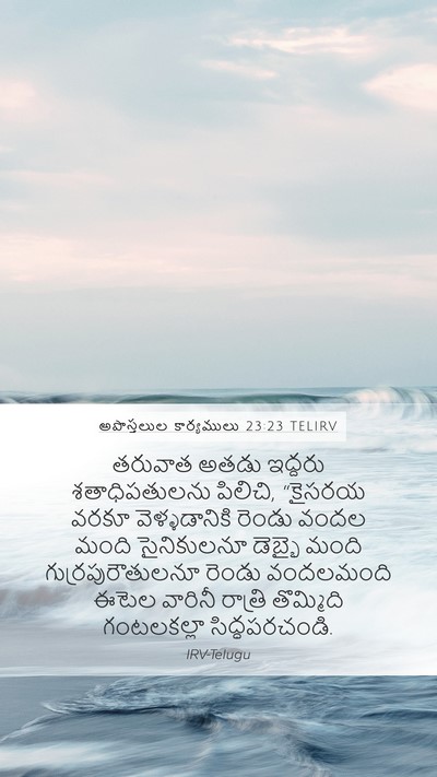 అపొస్తలుల కార్యములు 23:23 TELIRV Bible Verse Image