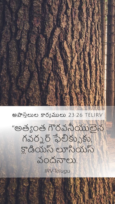 అపొస్తలుల కార్యములు 23:26 TELIRV Bible Verse Image