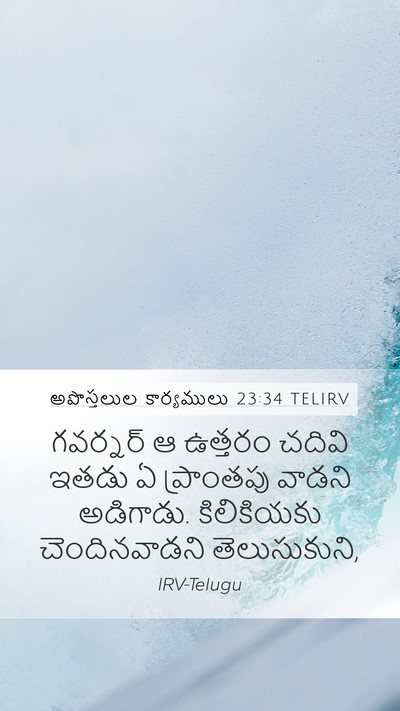 అపొస్తలుల కార్యములు 23:34 TELIRV Bible Verse Image