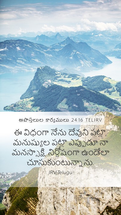 అపొస్తలుల కార్యములు 24:16 TELIRV Bible Verse Image
