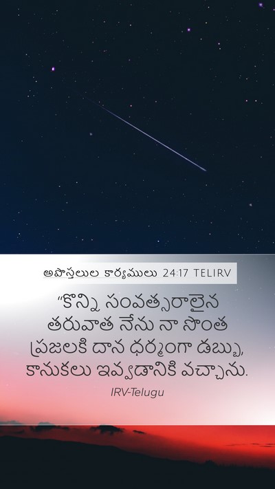 అపొస్తలుల కార్యములు 24:17 TELIRV Bible Verse Image