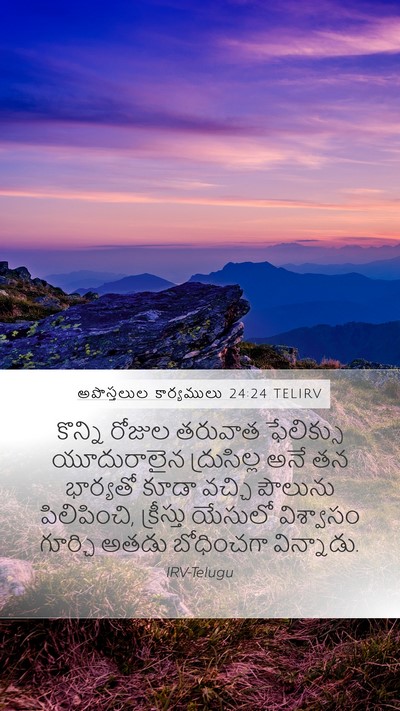 అపొస్తలుల కార్యములు 24:24 TELIRV Bible Verse Image