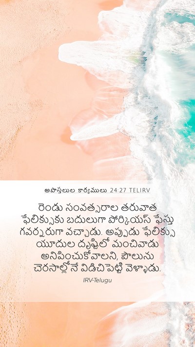 అపొస్తలుల కార్యములు 24:27 TELIRV Bible Verse Image