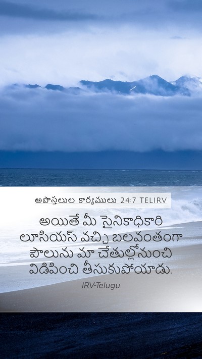 అపొస్తలుల కార్యములు 24:7 TELIRV Mobile Phone Wallpaper - అయితే మీ - Mobile Bible Verse Wallpaper