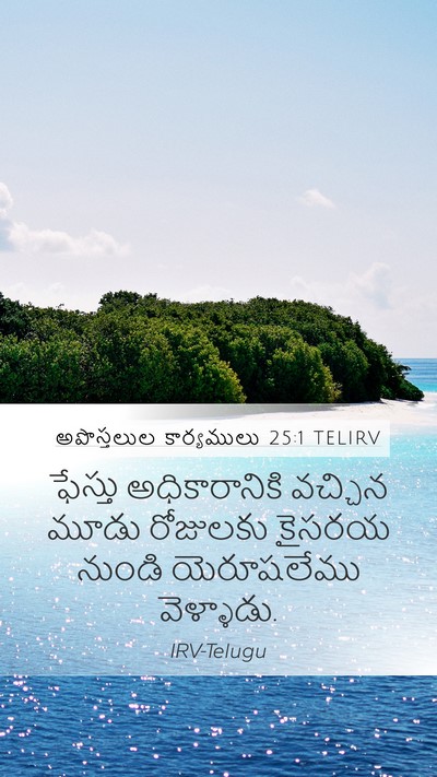 అపొస్తలుల కార్యములు 25:1 TELIRV Bible Verse Image