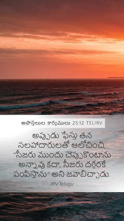 అపొస్తలుల కార్యములు 25:12 TELIRV Bible Verse Image