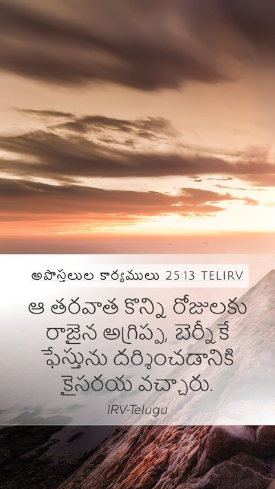 అపొస్తలుల కార్యములు 25:13 TELIRV Bible Verse Image