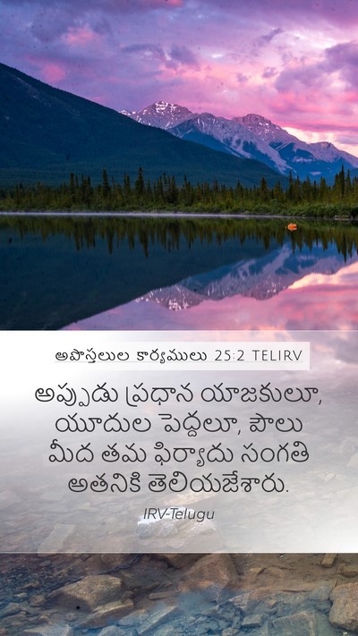 అపొస్తలుల కార్యములు 25:2 TELIRV Bible Verse Image