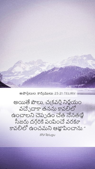 అపొస్తలుల కార్యములు 25:21 TELIRV Bible Verse Image