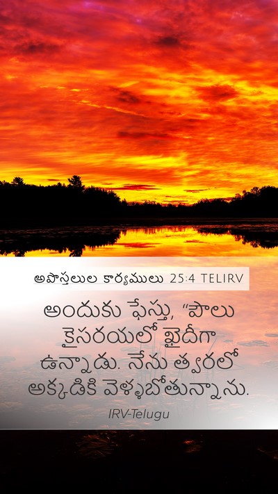 అపొస్తలుల కార్యములు 25:4 TELIRV Bible Verse Image