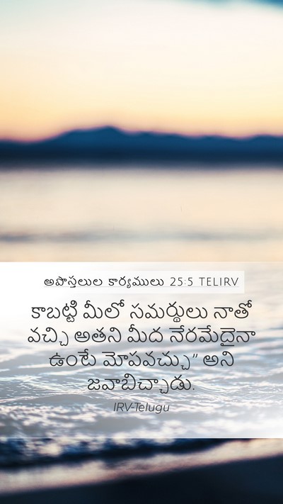 అపొస్తలుల కార్యములు 25:5 TELIRV Bible Verse Image