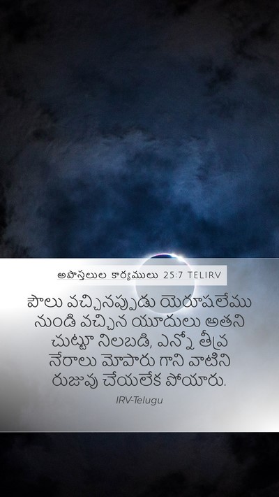 అపొస్తలుల కార్యములు 25:7 TELIRV Bible Verse Image