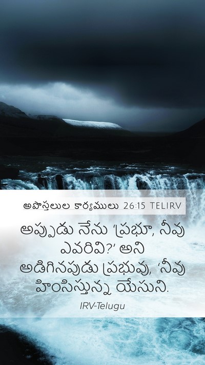 అపొస్తలుల కార్యములు 26:15 TELIRV Bible Verse Image