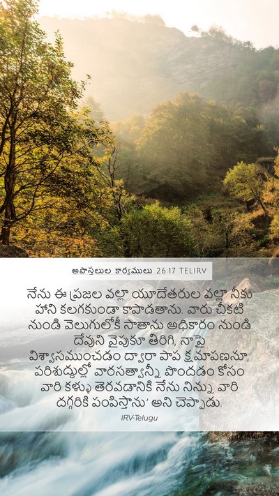 అపొస్తలుల కార్యములు 26:17 TELIRV Bible Verse Image