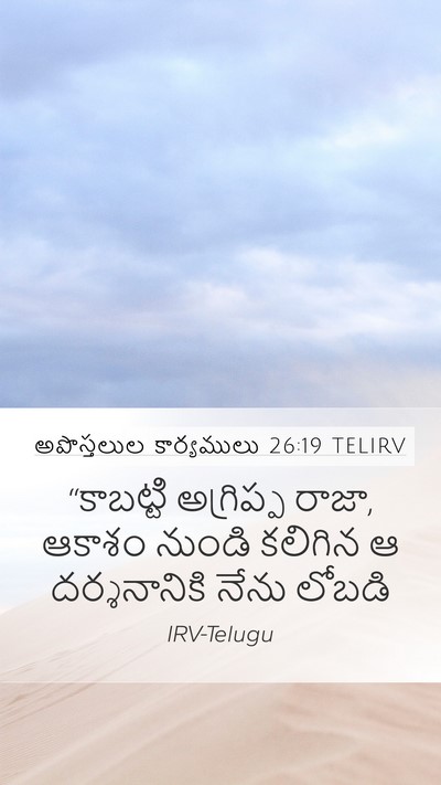 అపొస్తలుల కార్యములు 26:19 TELIRV Bible Verse Image