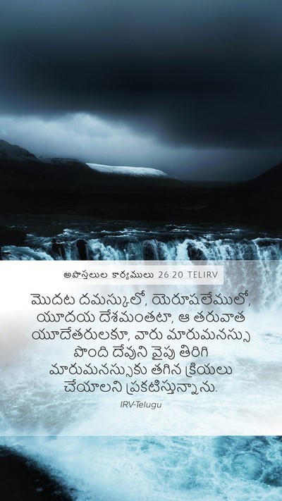 అపొస్తలుల కార్యములు 26:20 TELIRV Bible Verse Image