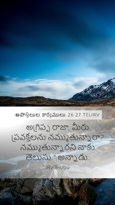 అపొస్తలుల కార్యములు 26:27 TELIRV Bible Verse Image