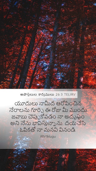అపొస్తలుల కార్యములు 26:3 TELIRV Bible Verse Image