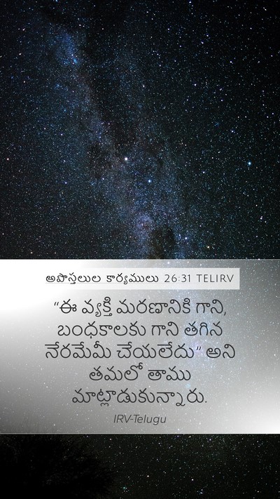 అపొస్తలుల కార్యములు 26:31 TELIRV Bible Verse Image