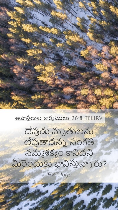 అపొస్తలుల కార్యములు 26:8 TELIRV Bible Verse Image