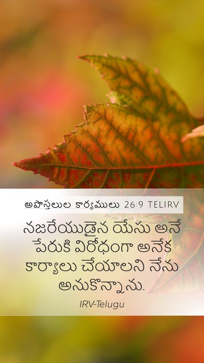 అపొస్తలుల కార్యములు 26:9 TELIRV Bible Verse Image