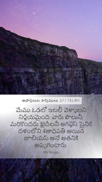 అపొస్తలుల కార్యములు 27:1 TELIRV Bible Verse Image